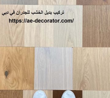 Wood alternative in Dubai
