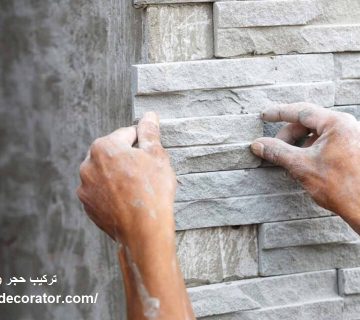 تركيب حجر واجهات في دبي