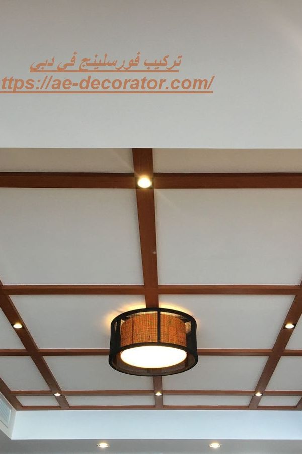 تركيب فورسلينج في دبي