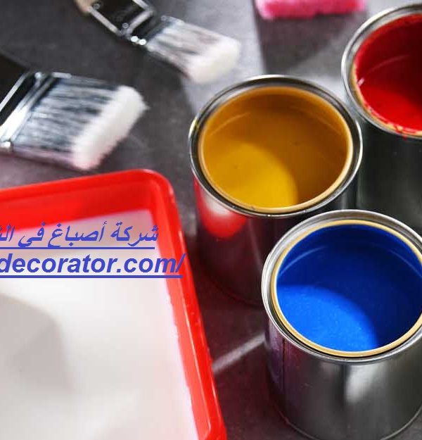 شركة أصباغ في الشارقة