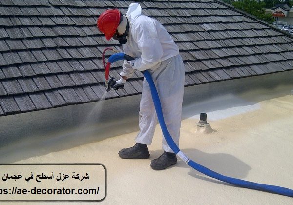 شركة عزل أسطح في عجمان