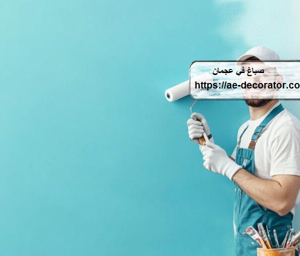 صباغ في عجمان
