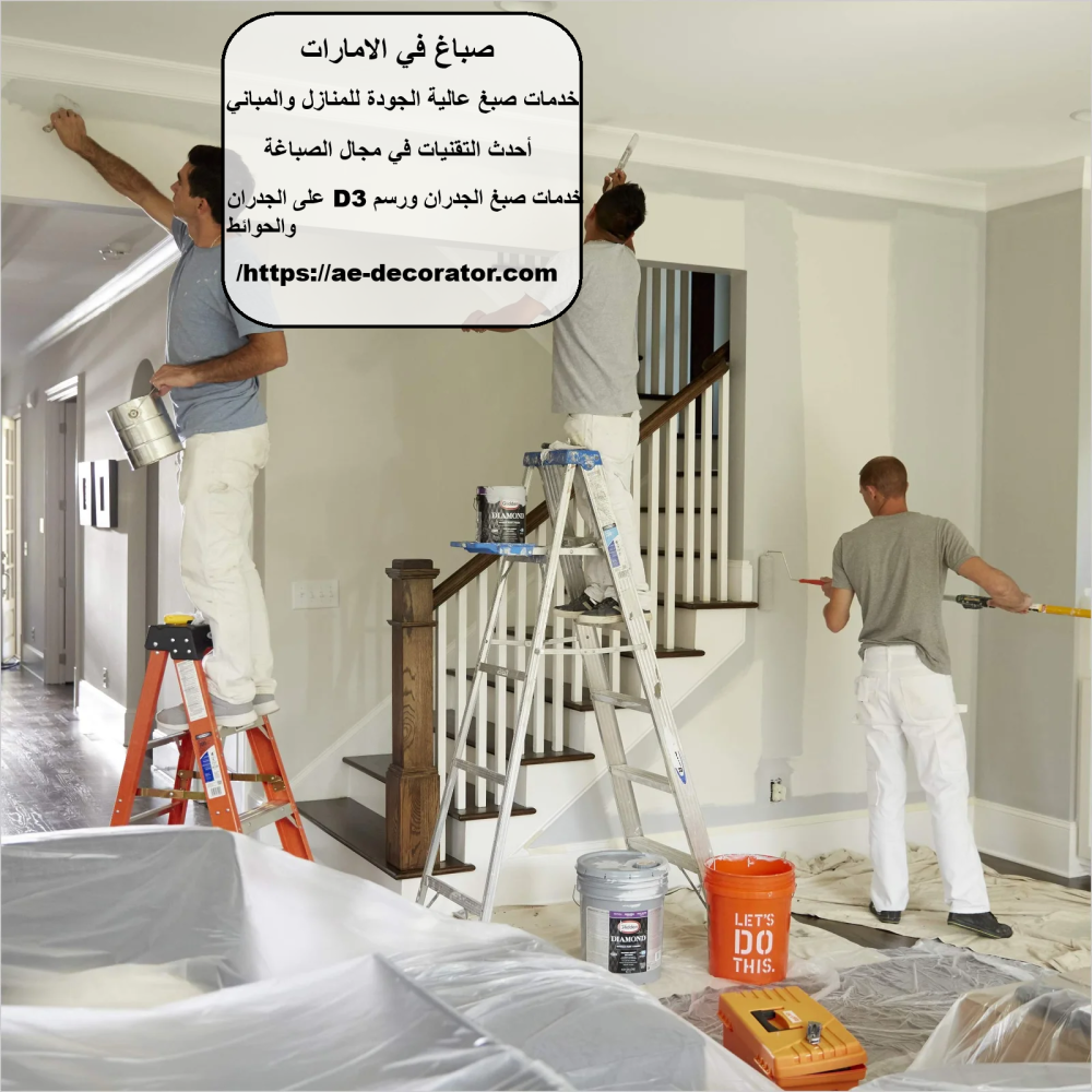 صباغ في الامارات