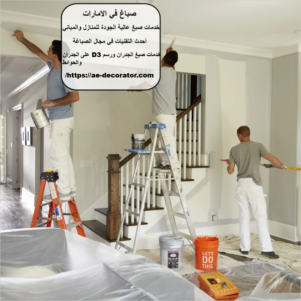 صباغ في الامارات