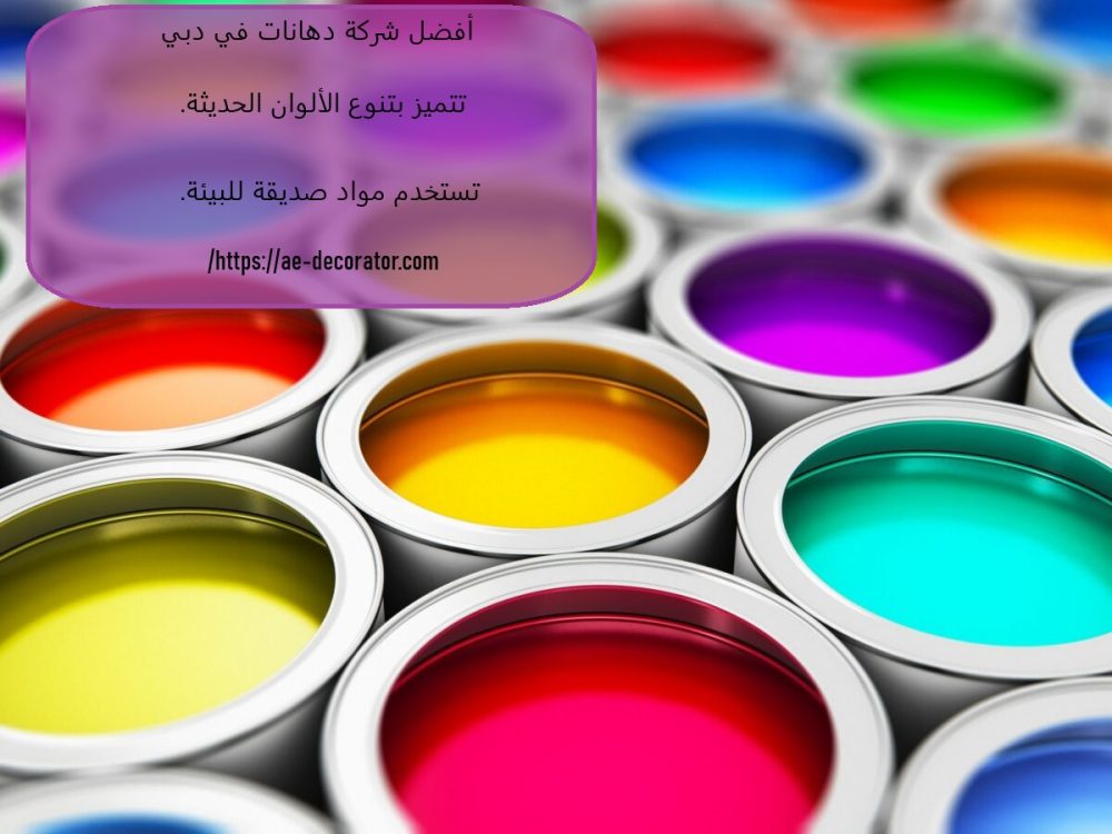 أفضل شركة دهانات في دبي