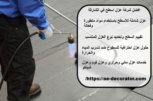 افضل شركة عزل اسطح في الشارقة