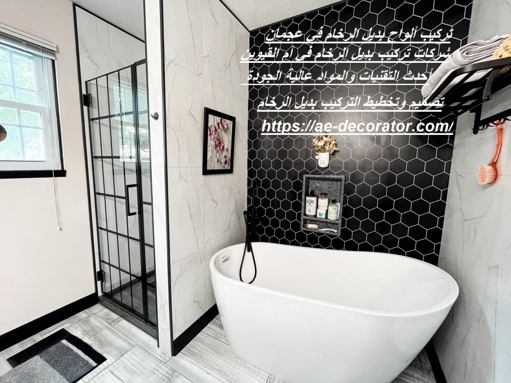 تركيب ألواح بديل الرخام في عجمان