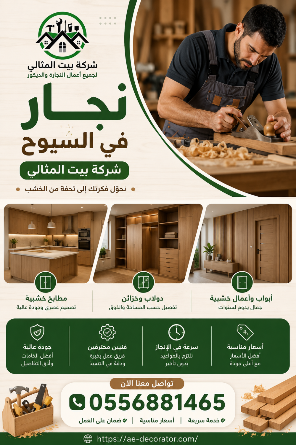 نجار في السيوح