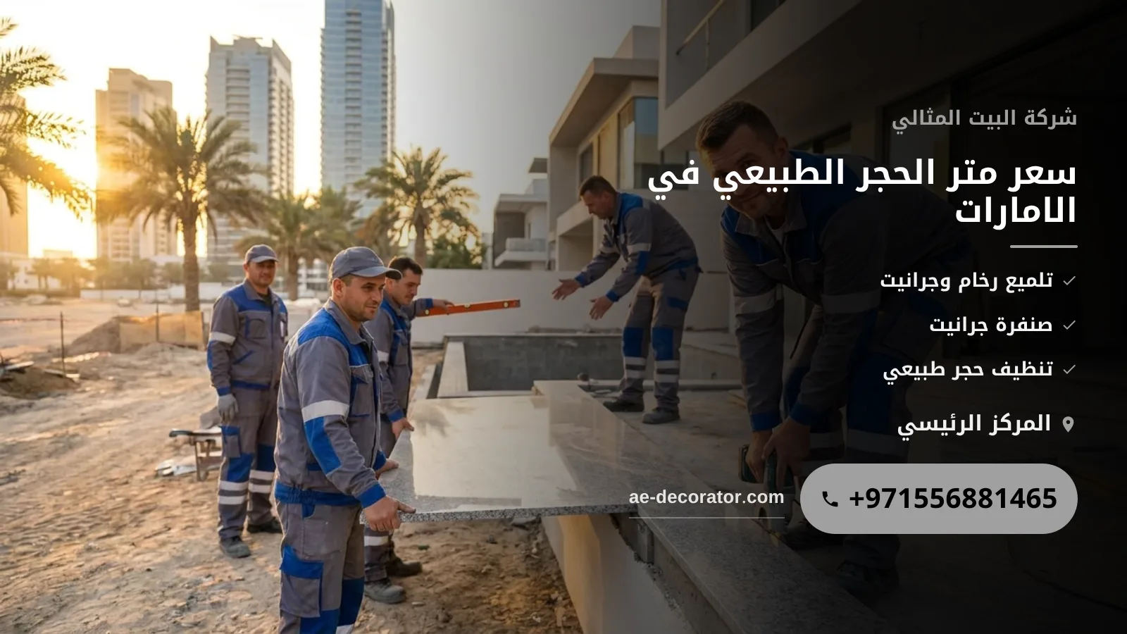 صورة سعر متر الحجر الطبيعي في الامارات: دليل الأنواع والعوامل المؤثرة